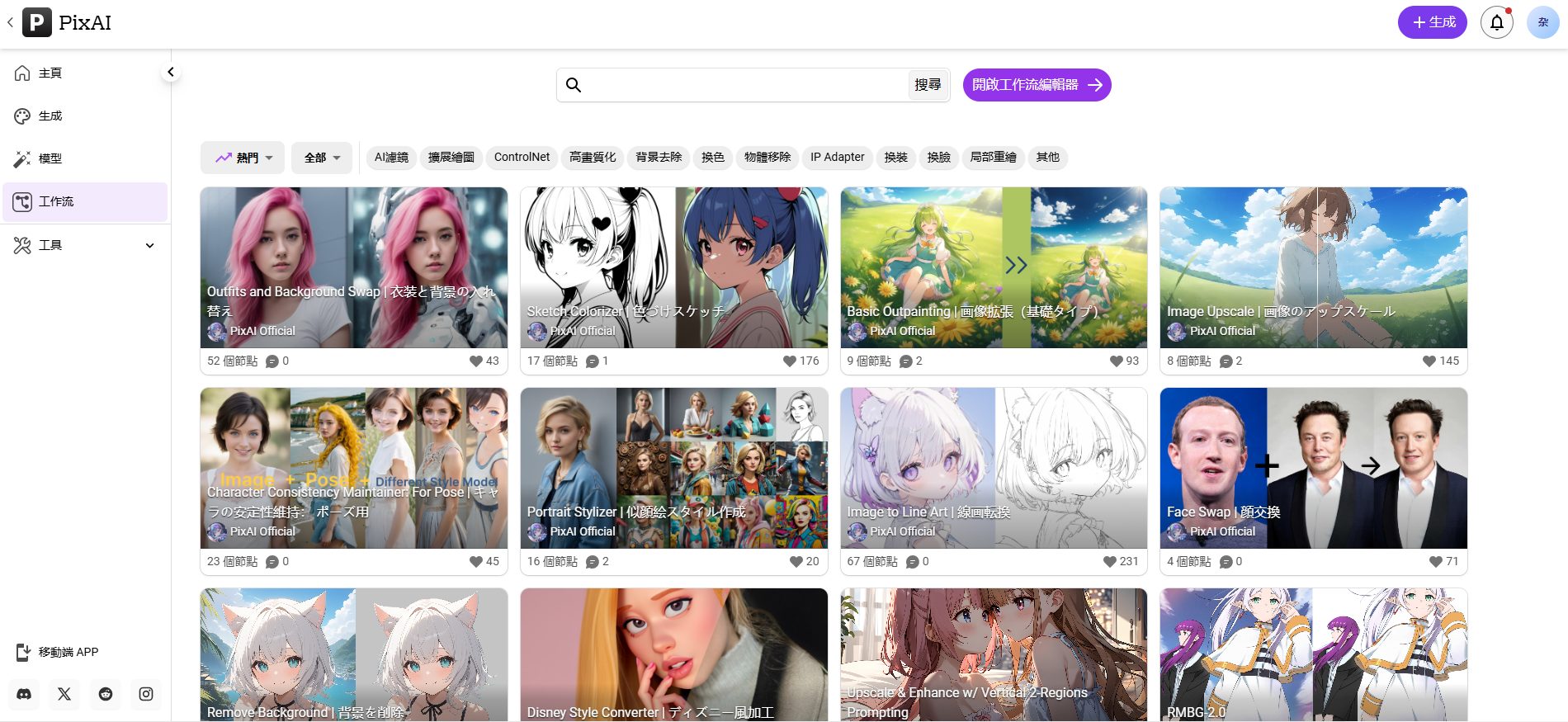 -1 PixAI:动漫AI艺术生成器,众多漫画风格LoRA,创作精美的二次元漫画作品