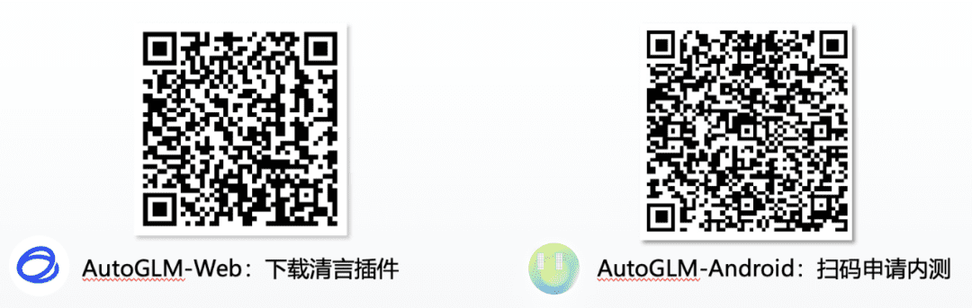AutoGLM-Web插件:不止 Computer Use,AI 的「Phone Use」时刻也来了
