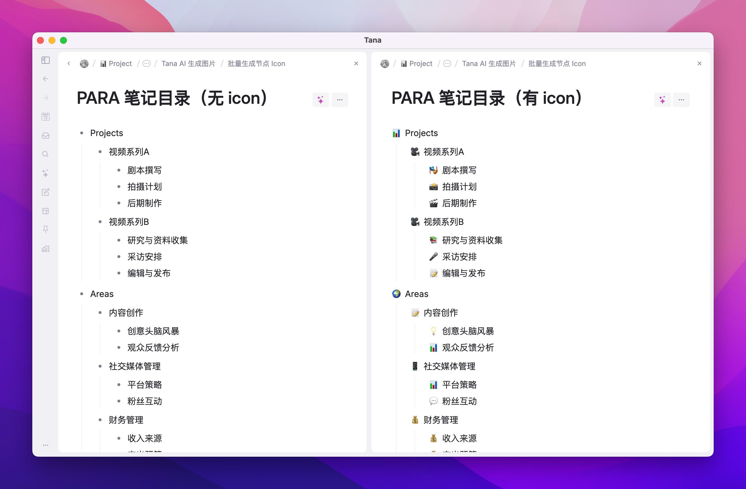 -52 tana 笔记软件:万字体验报告,用AI和标签节点构建第二大脑