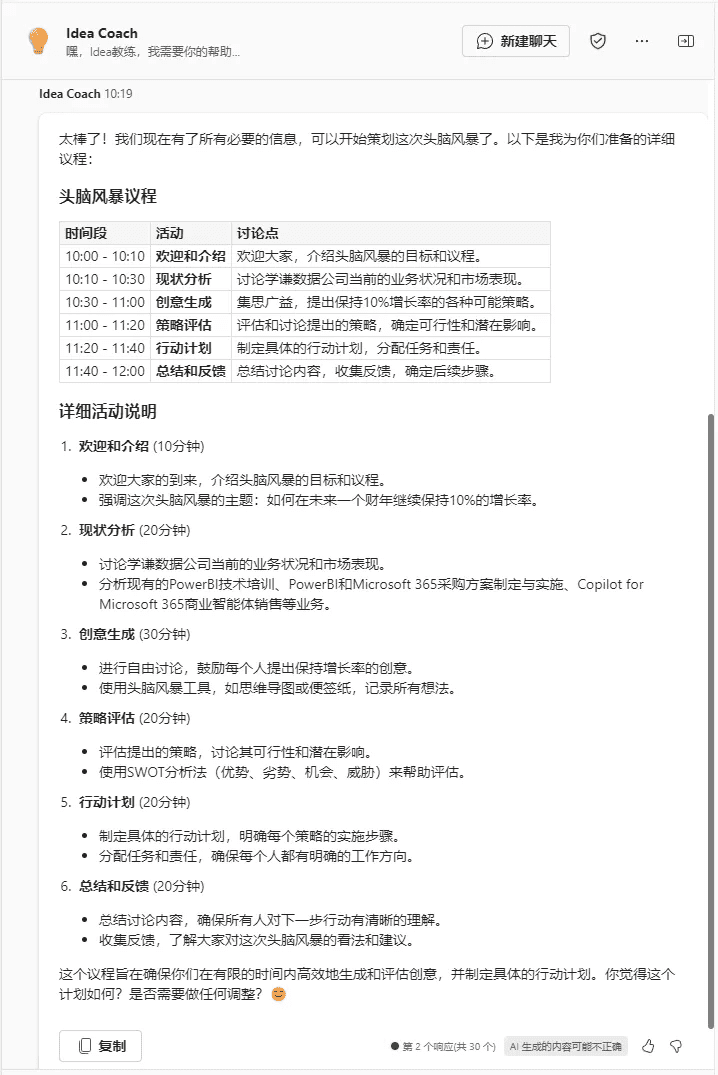 Copilot Agents职场奇遇记:CEO的新欢-1 Copilot Agents职场奇遇记:CEO的新欢
