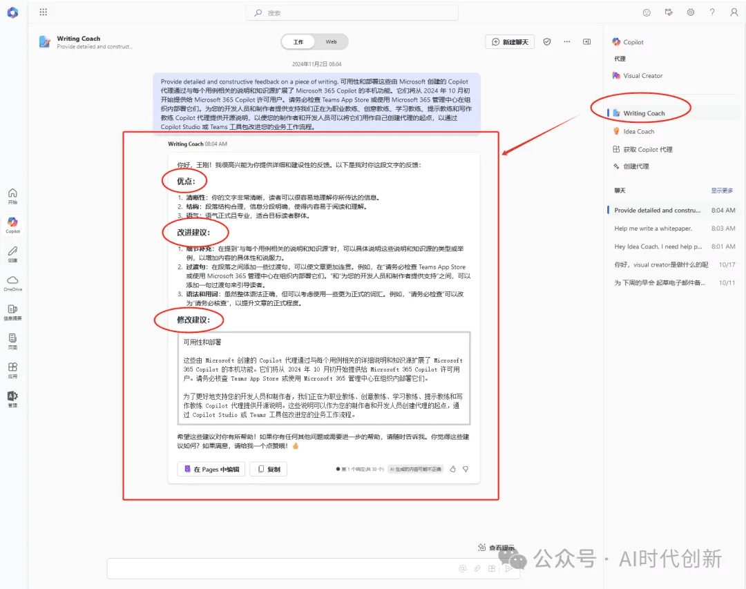 Copilot Agents智能体代理隆重登场!-1 Copilot Agents智能体代理隆重登场!