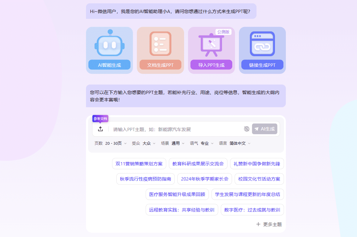 AiPPT:全智能AI一键生成PPT|在线PPT制作|智能PPT工具(付费)-1 AiPPT:全智能AI一键生成PPT|在线PPT制作|智能PPT工具(付费)