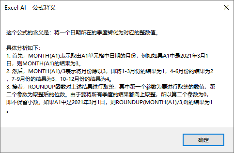 Excel AI:智能函数实现数据提取、批量转换、公式生成、数据分析-19 Excel AI:AI智能函数插件,实现数据提取、批量转换、公式生成、数据分析