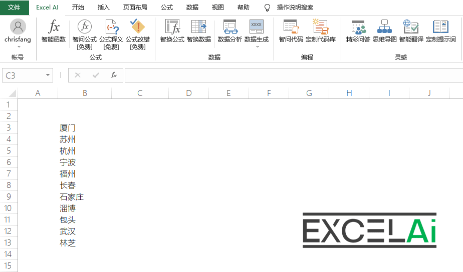 Excel AI:智能函数实现数据提取、批量转换、公式生成、数据分析-5 Excel AI:AI智能函数插件,实现数据提取、批量转换、公式生成、数据分析