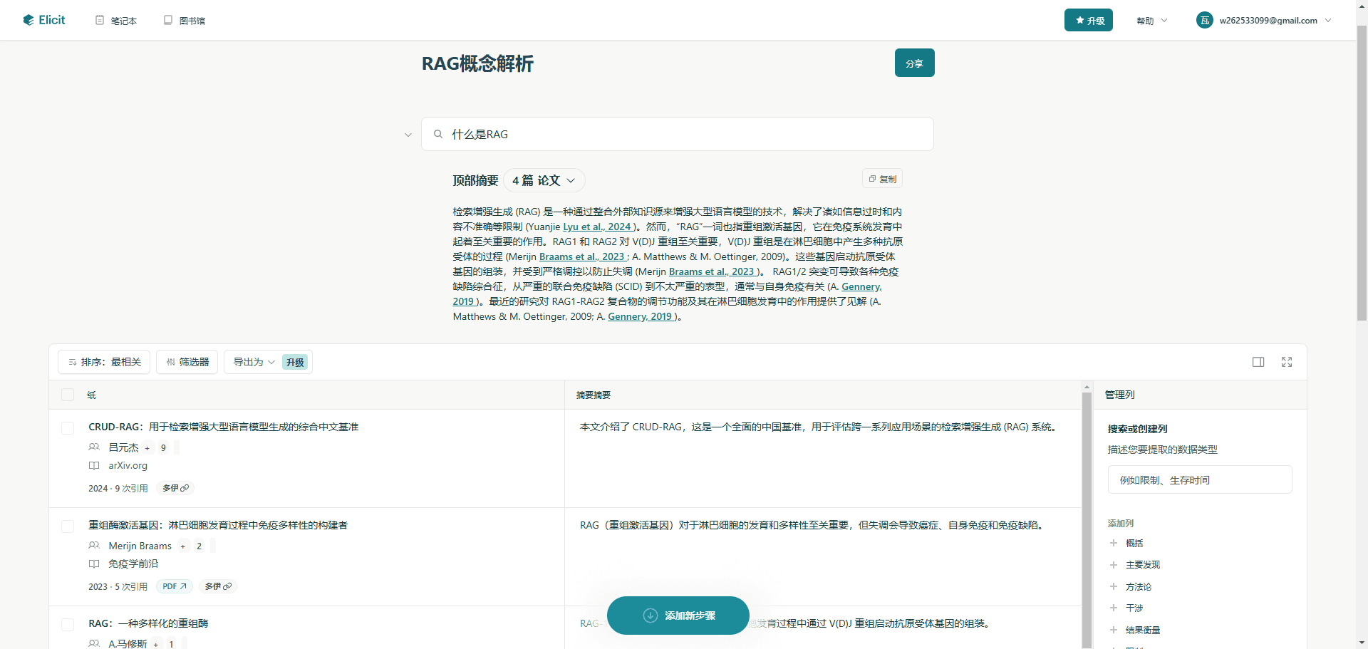 Elicit:AI研究助手,快速分析和总结研究论文-1 Elicit:AI研究助手,快速分析和总结研究论文
