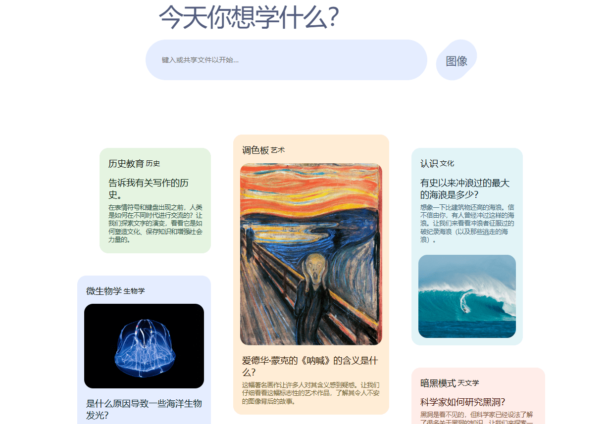 Learn About:探索知识的AI学习助手-1 Learn About:启发式AI教学助手,向老师教学一样逐步引导学习知识