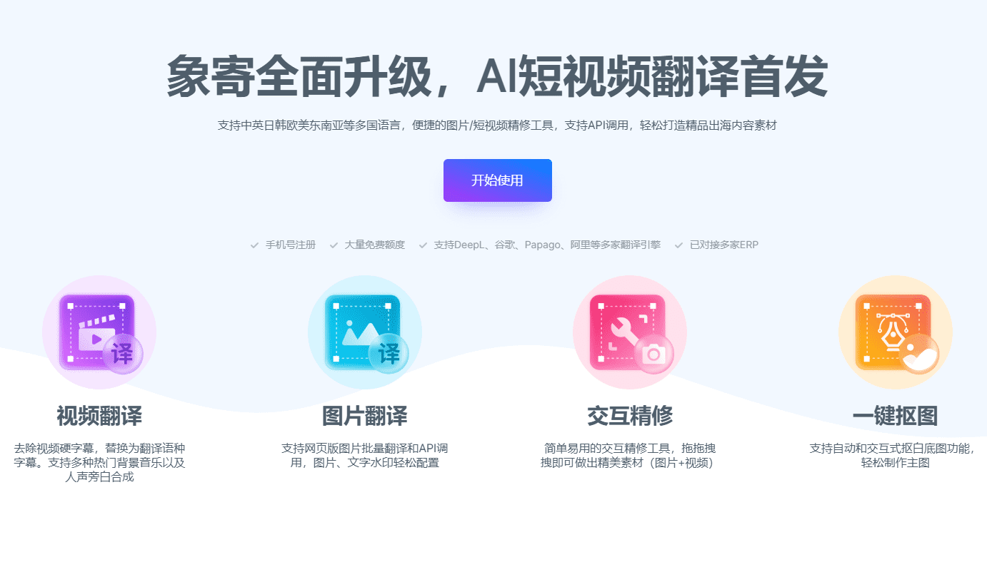 象寄翻译:提供多语言图片和视频翻译服务-1 象寄翻译:提供多语言图片和视频翻译服务