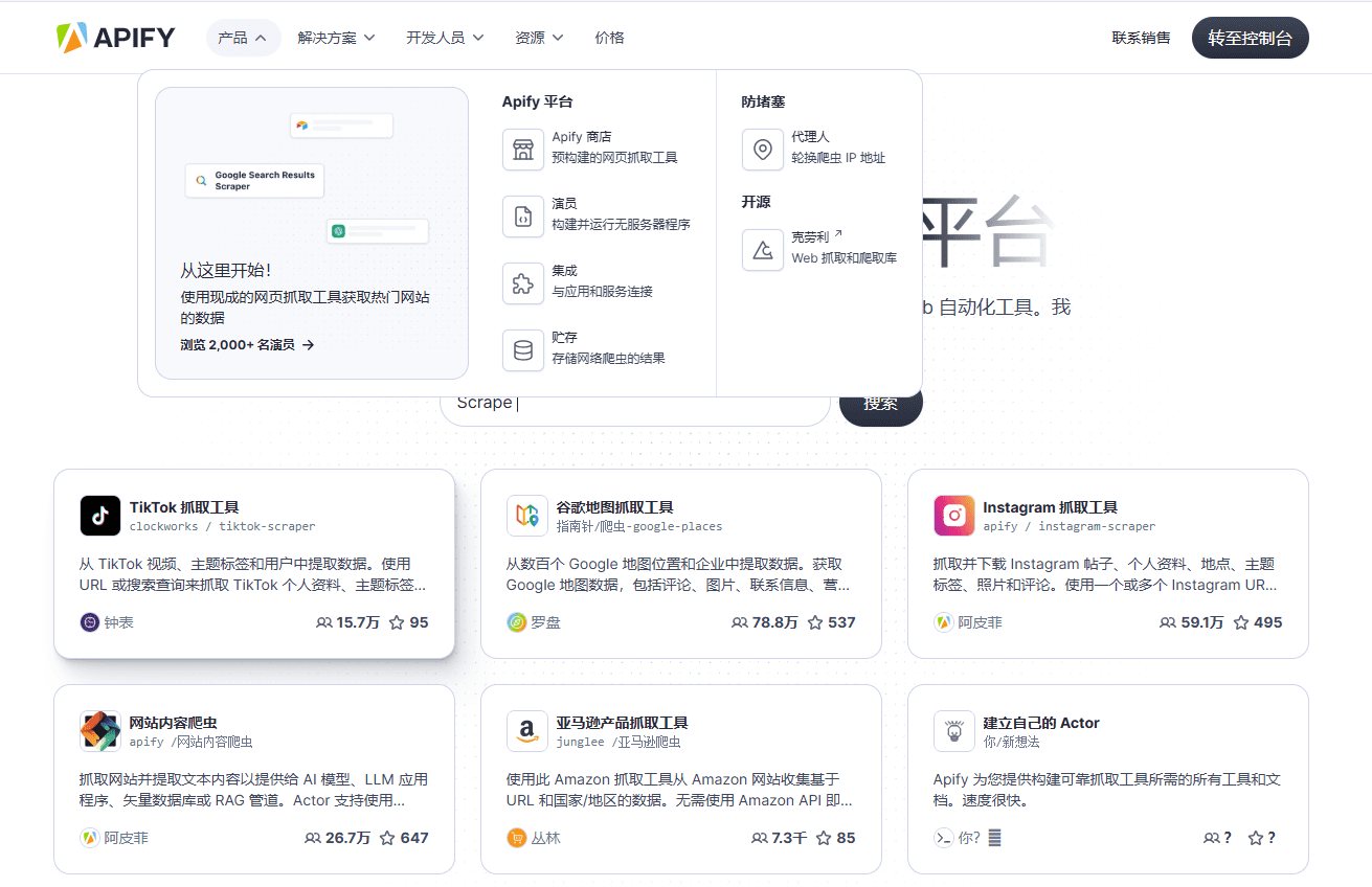 Apify:全栈网页抓取与数据提取平台,自动化数据收集,构建自定义爬虫,发布数据提取工具,集成多种API-1 Apify:全栈网页抓取与数据提取平台,自动化数据收集,构建自定义爬虫,集成多种API