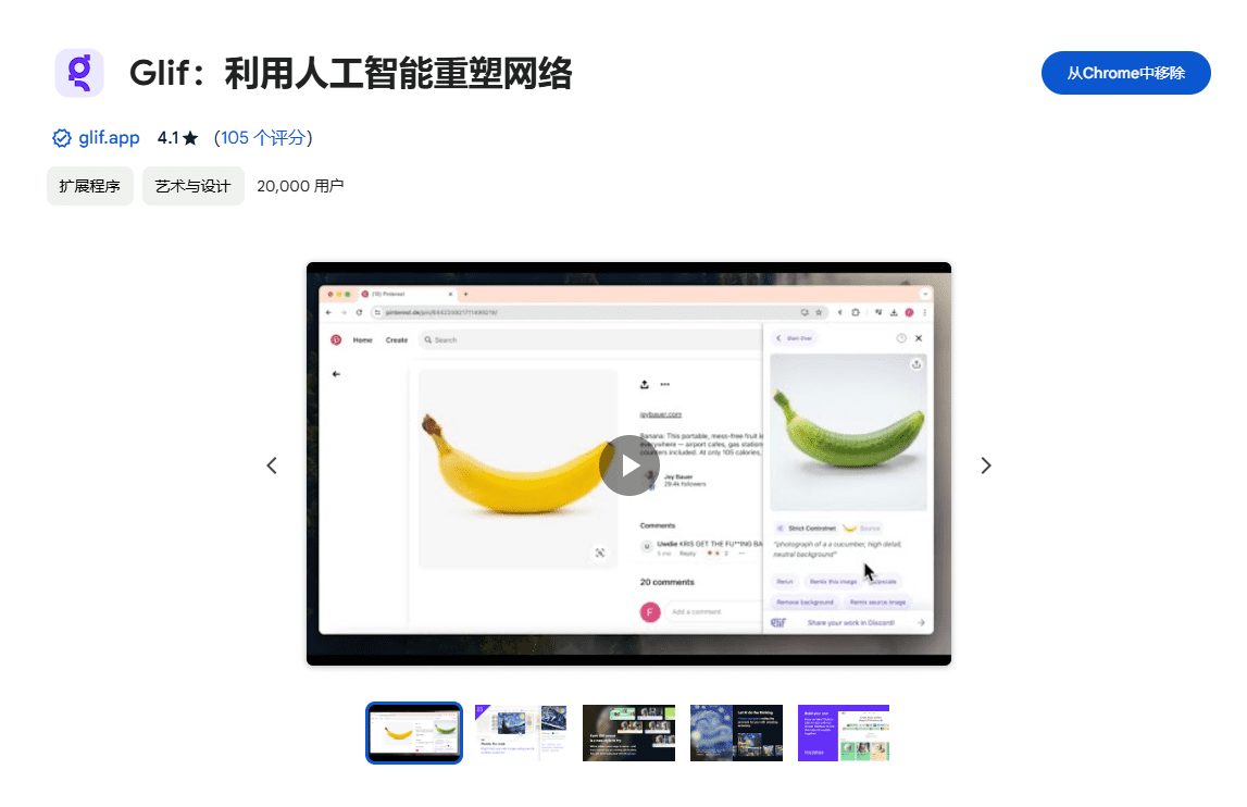 使用Glif浏览器插件,生成各类富有创意的图像-1 使用Glif浏览器插件,内置丰富工作流生成各类富有创意的图像