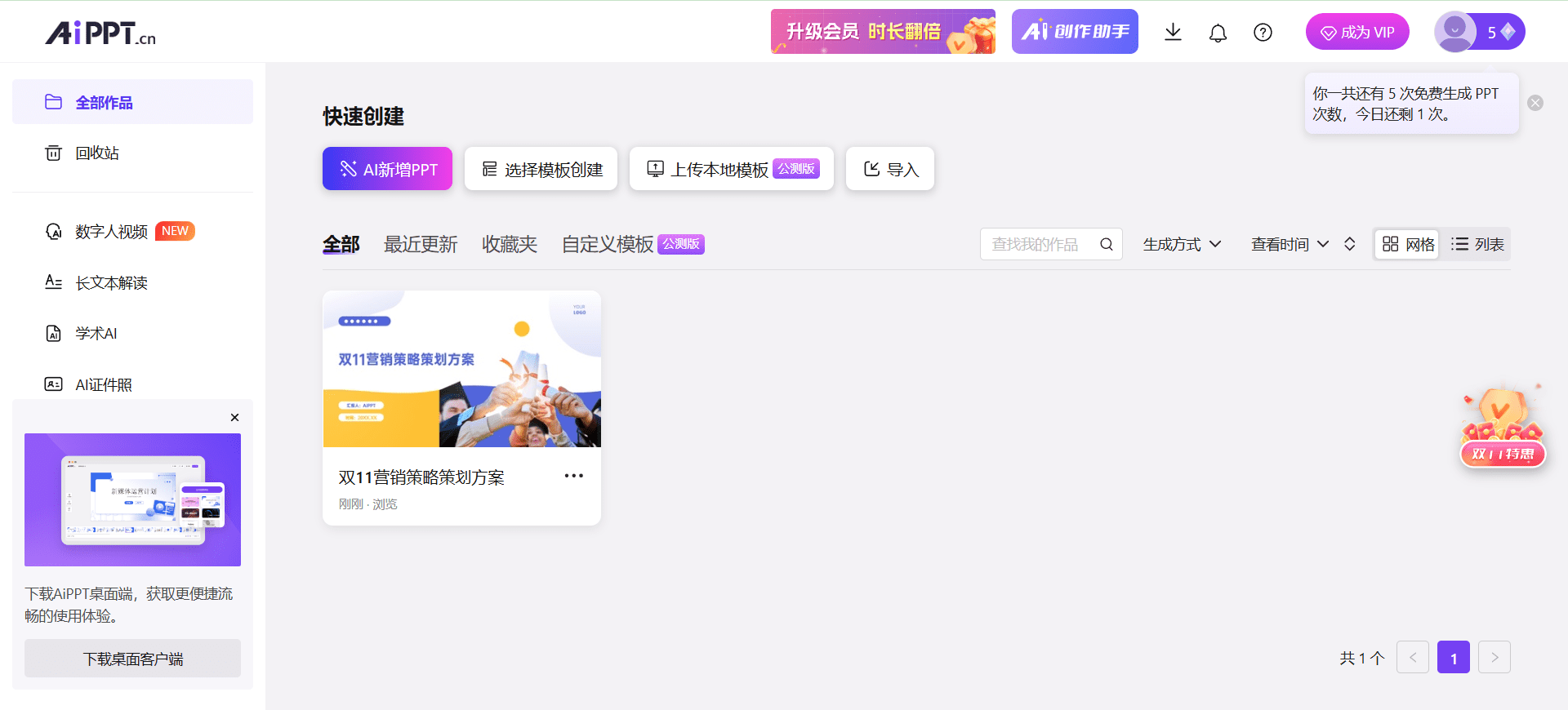 AiPPT:全智能AI一键生成PPT|在线PPT制作|智能PPT工具(付费)-1 AiPPT:全智能AI一键生成PPT|在线PPT制作|智能PPT工具(付费)