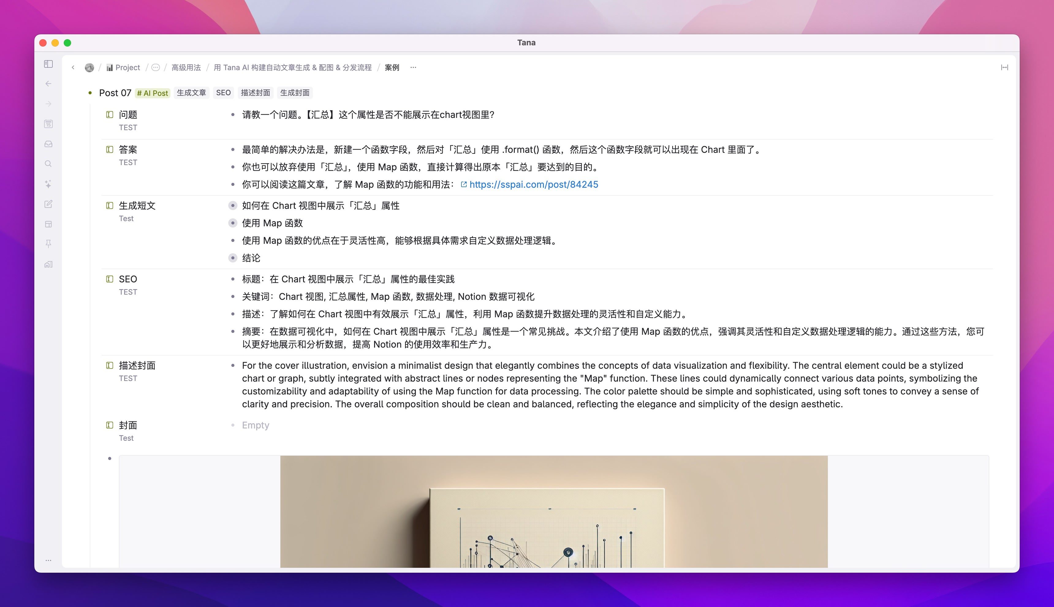 -105 tana 笔记软件:万字体验报告,用AI和标签节点构建第二大脑