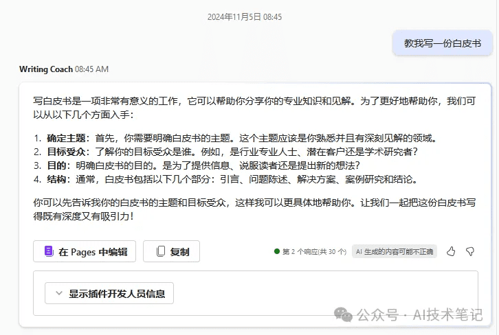 让Copilot Agents自己写文章介绍自己:博文和白皮书一键生成-1 让Copilot Agents自己写文章介绍自己:博文和白皮书一键生成