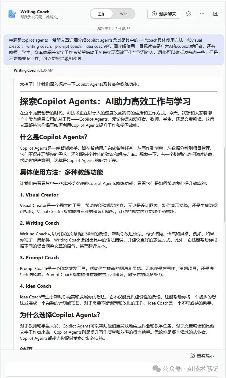 让Copilot Agents自己写文章介绍自己:博文和白皮书一键生成-1 让Copilot Agents自己写文章介绍自己:博文和白皮书一键生成