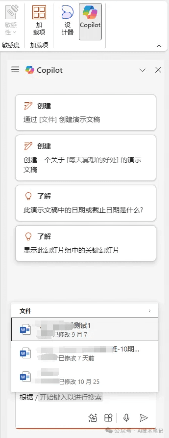 想要共用Copilot账号又不想共享文件和资料怎么办:一招帮你搞定-1 想要共用Copilot账号又不想共享文件和资料怎么办:一招帮你搞定