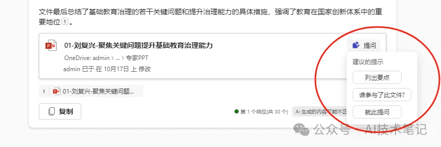 非copilot订阅用户如何使用copilot分析onedrive中的文件,总结邮件,分析会议-1 非copilot订阅用户如何使用copilot分析onedrive中的文件,总结邮件,分析会议