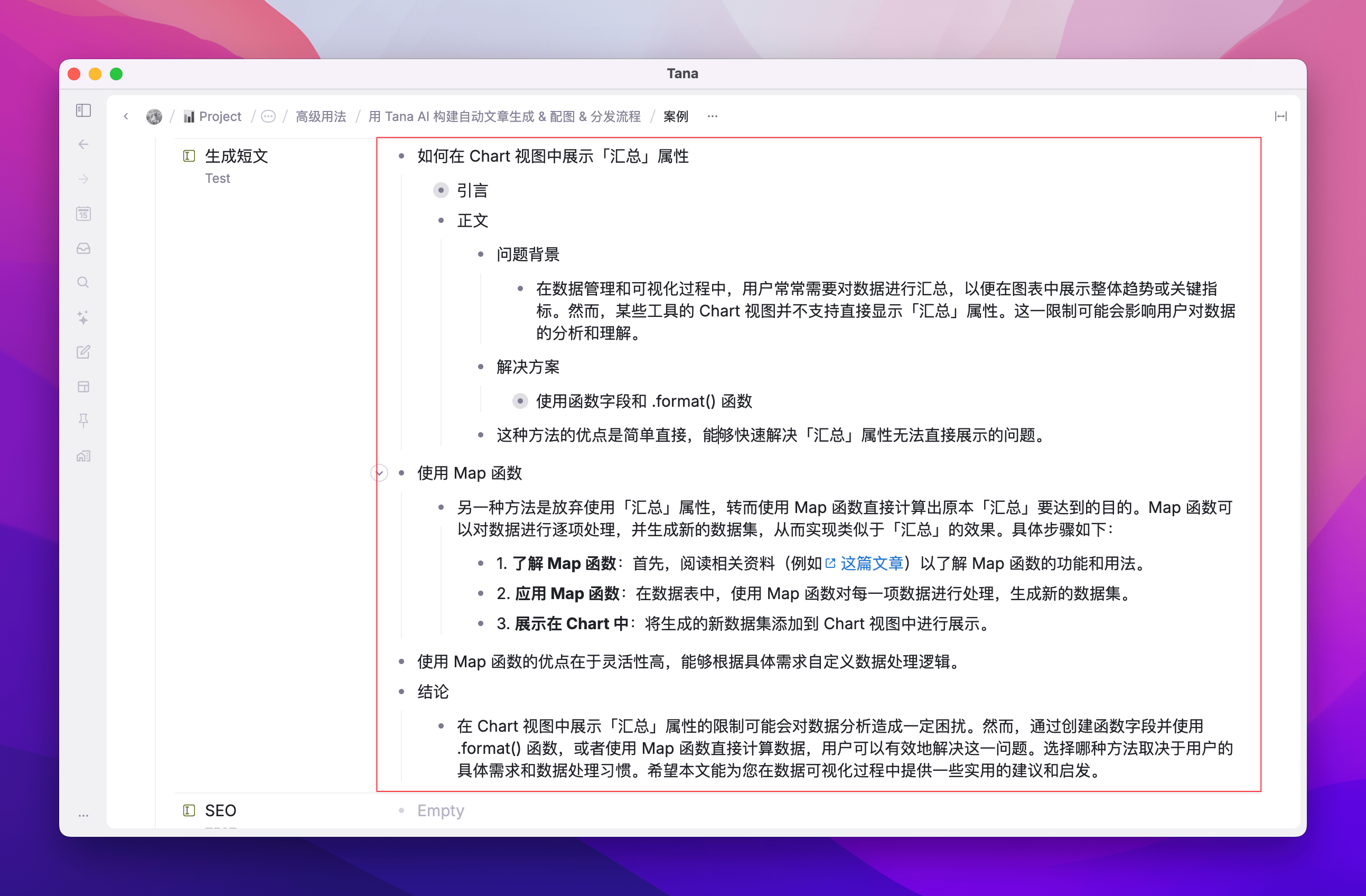 -101 tana 笔记软件:万字体验报告,用AI和标签节点构建第二大脑