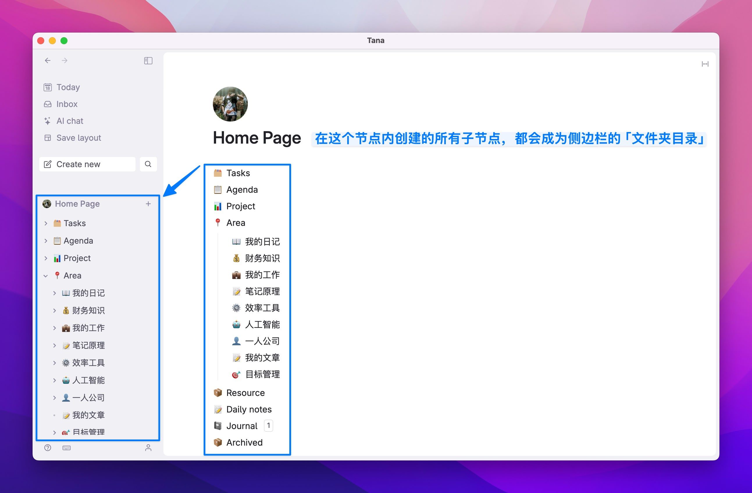 -12 tana 笔记软件:万字体验报告,用AI和标签节点构建第二大脑