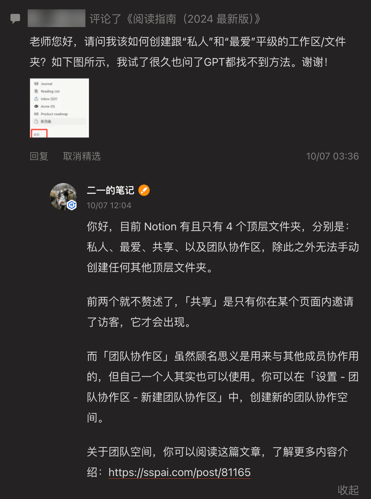 -96 tana 笔记软件:万字体验报告,用AI和标签节点构建第二大脑