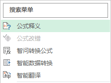 Excel AI:智能函数实现数据提取、批量转换、公式生成、数据分析-18 Excel AI:AI智能函数插件,实现数据提取、批量转换、公式生成、数据分析