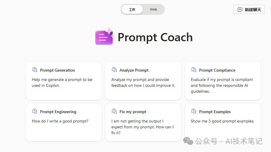 Copilot Agents智能体强大功能:你需要了解的新技能——Prompt Coach-1 Copilot Agents智能体强大功能:你需要了解的新技能——Prompt Coach