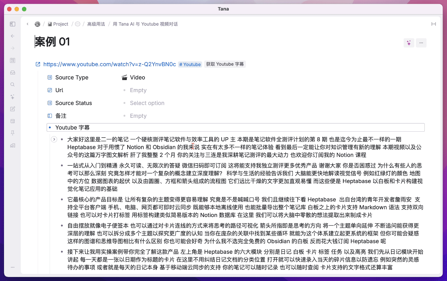 -95 tana 笔记软件:万字体验报告,用AI和标签节点构建第二大脑