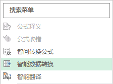 Excel AI:智能函数实现数据提取、批量转换、公式生成、数据分析-39 Excel AI:AI智能函数插件,实现数据提取、批量转换、公式生成、数据分析