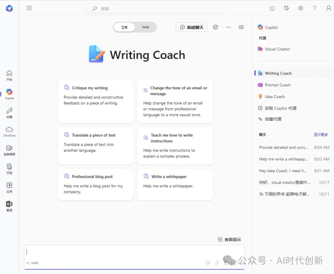 Copilot Agents智能体代理隆重登场!-1 Copilot Agents智能体代理隆重登场!