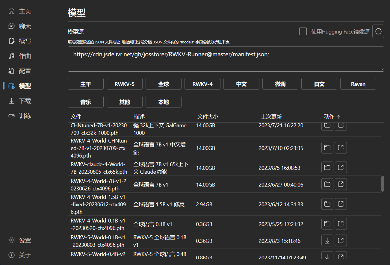 -6 RWKV Runner:开源大型语言模型RWKV管理工具