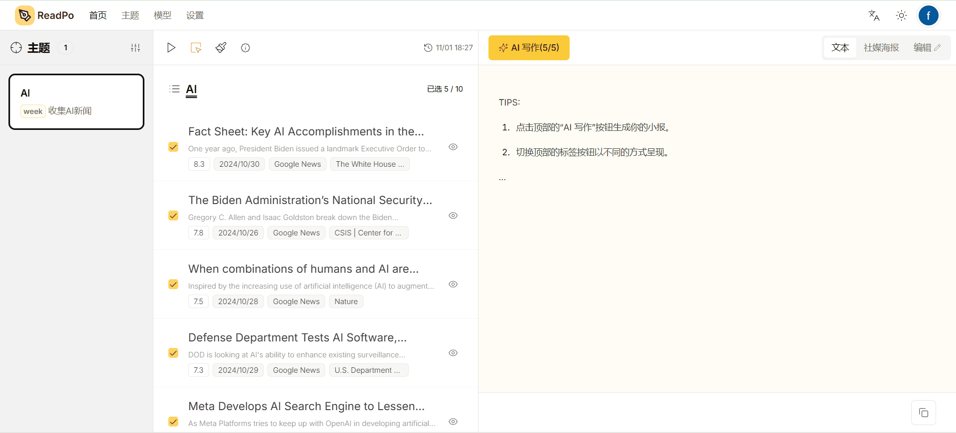 ReadPo:自动化内容聚合并重写文章,根据主题一键输出图文-1 ReadPo:自动化内容聚合并重写文章,根据主题一键创作图文