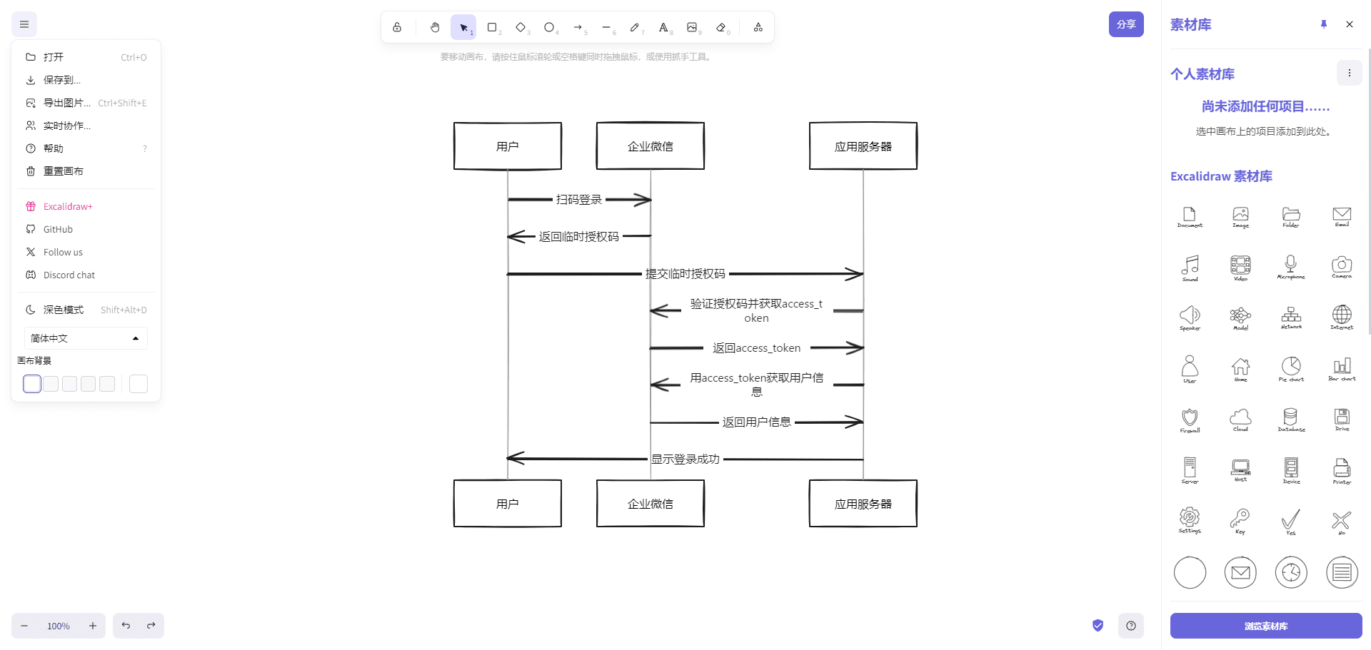 -2 Excalidraw:手绘风格的虚拟白板工具|AI驱动文字生成流程图|Excalidraw使用教程