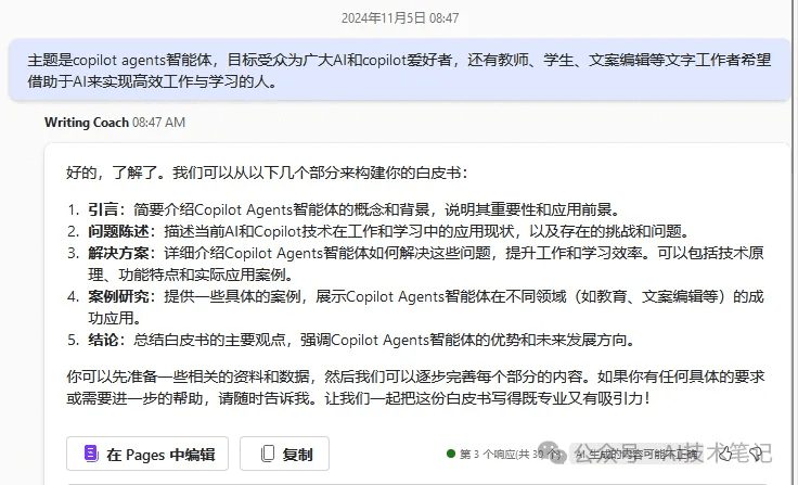 让Copilot Agents自己写文章介绍自己:博文和白皮书一键生成-1 让Copilot Agents自己写文章介绍自己:博文和白皮书一键生成