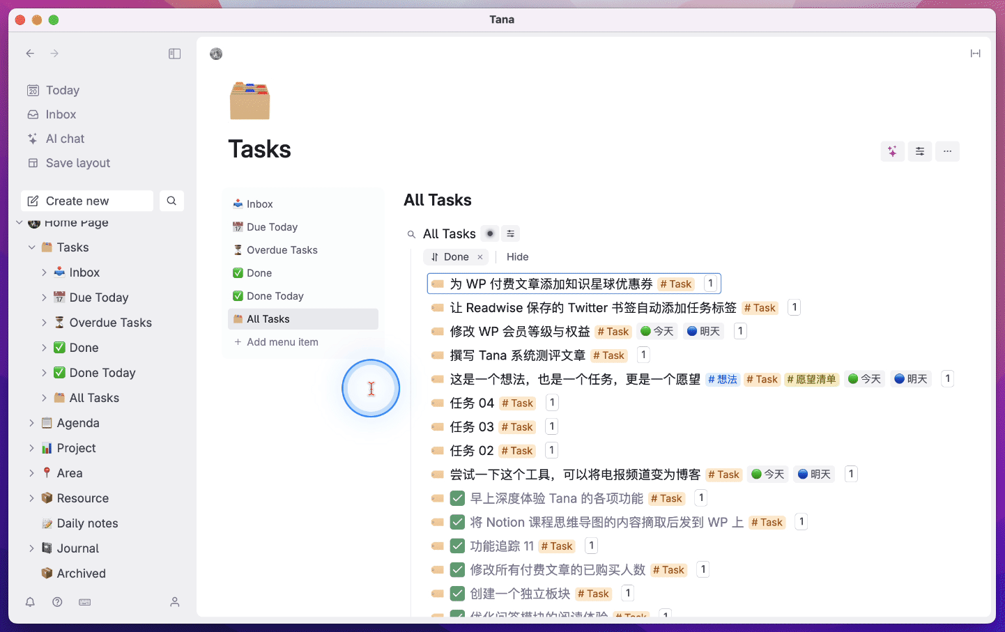 -45 tana 笔记软件:万字体验报告,用AI和标签节点构建第二大脑