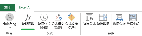 Excel AI:智能函数实现数据提取、批量转换、公式生成、数据分析-6 Excel AI:AI智能函数插件,实现数据提取、批量转换、公式生成、数据分析
