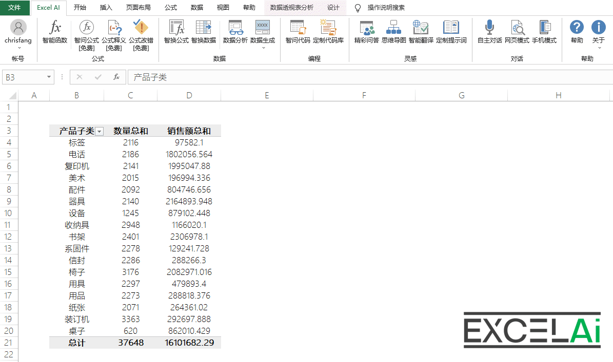 Excel AI:智能函数实现数据提取、批量转换、公式生成、数据分析-45 Excel AI:AI智能函数插件,实现数据提取、批量转换、公式生成、数据分析