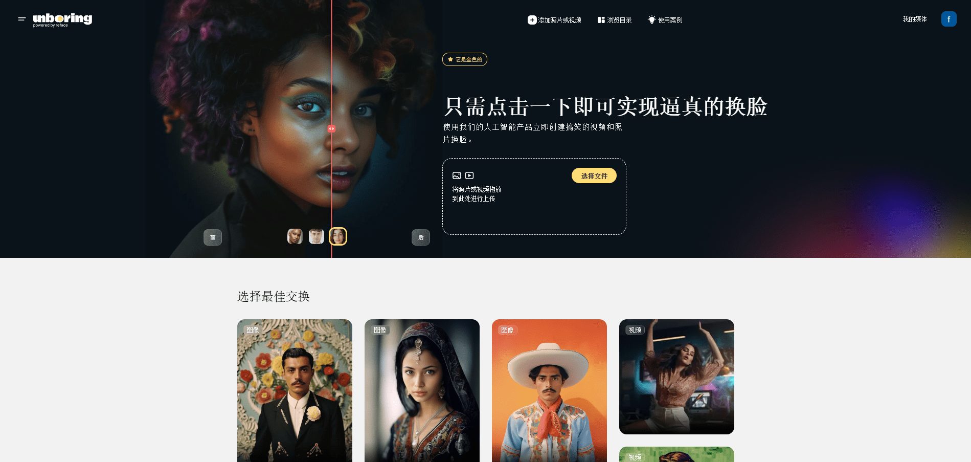 Reface:使用AI进行面部替换和视频生成,创作有趣的动画形象(付费)-1 Reface:使用AI进行面部替换和视频生成,创作有趣的动画形象(付费)