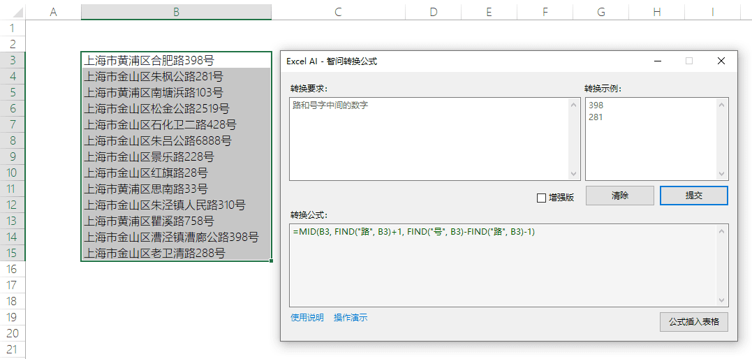 Excel AI:智能函数实现数据提取、批量转换、公式生成、数据分析-27 Excel AI:AI智能函数插件,实现数据提取、批量转换、公式生成、数据分析