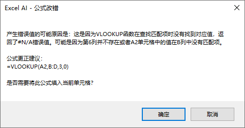 Excel AI:智能函数实现数据提取、批量转换、公式生成、数据分析-24 Excel AI:AI智能函数插件,实现数据提取、批量转换、公式生成、数据分析