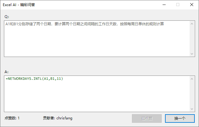 Excel AI:智能函数实现数据提取、批量转换、公式生成、数据分析-12 Excel AI:AI智能函数插件,实现数据提取、批量转换、公式生成、数据分析