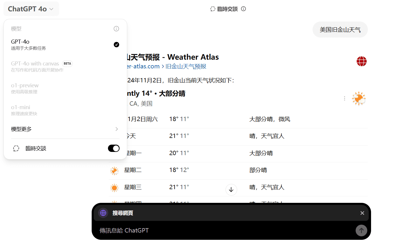 OpenAI 正式发布 ChatGPT Search , 并提供谷歌搜索扩展插件-1 OpenAI 正式发布 ChatGPT Search ,并提供谷歌搜索扩展插件