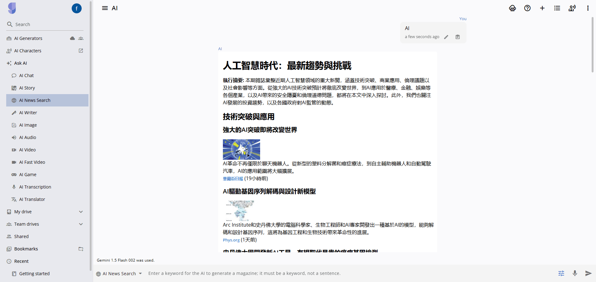 GizAI:全能AI助手,免费集成主流生成式AI工具,致力于让每个人免费使用AI工具-1 GizAI:全能AI助手,集成主流生成式AI工具,让每个人免费使用商业化AI工具