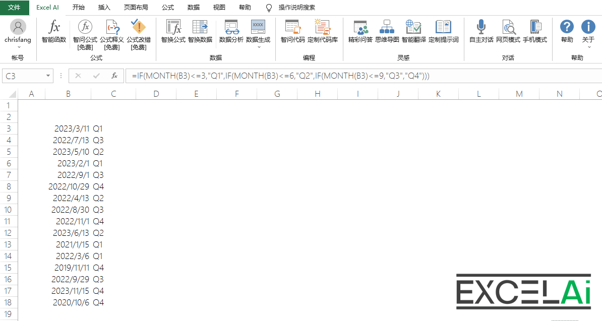 Excel AI:智能函数实现数据提取、批量转换、公式生成、数据分析-17 Excel AI:AI智能函数插件,实现数据提取、批量转换、公式生成、数据分析