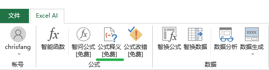 Excel AI:智能函数实现数据提取、批量转换、公式生成、数据分析-15 Excel AI:AI智能函数插件,实现数据提取、批量转换、公式生成、数据分析