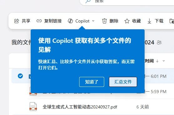 Copilot重磅更新!OneDrive全新功能炸裂-1 Copilot重磅更新!OneDrive全新功能炸裂