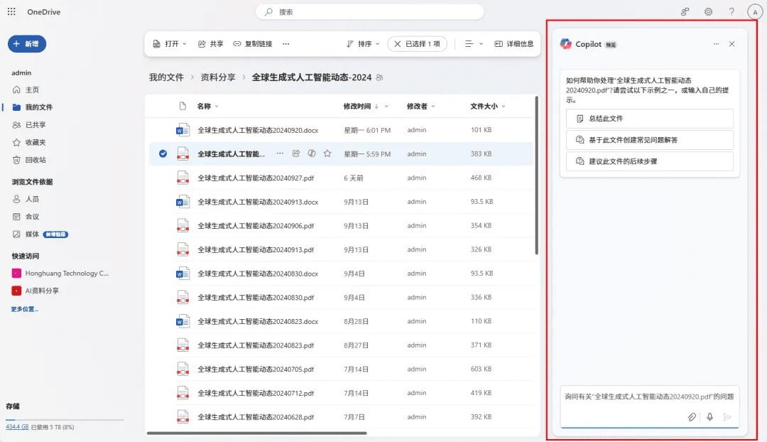 Copilot重磅更新!OneDrive全新功能炸裂-1 Copilot重磅更新!OneDrive全新功能炸裂