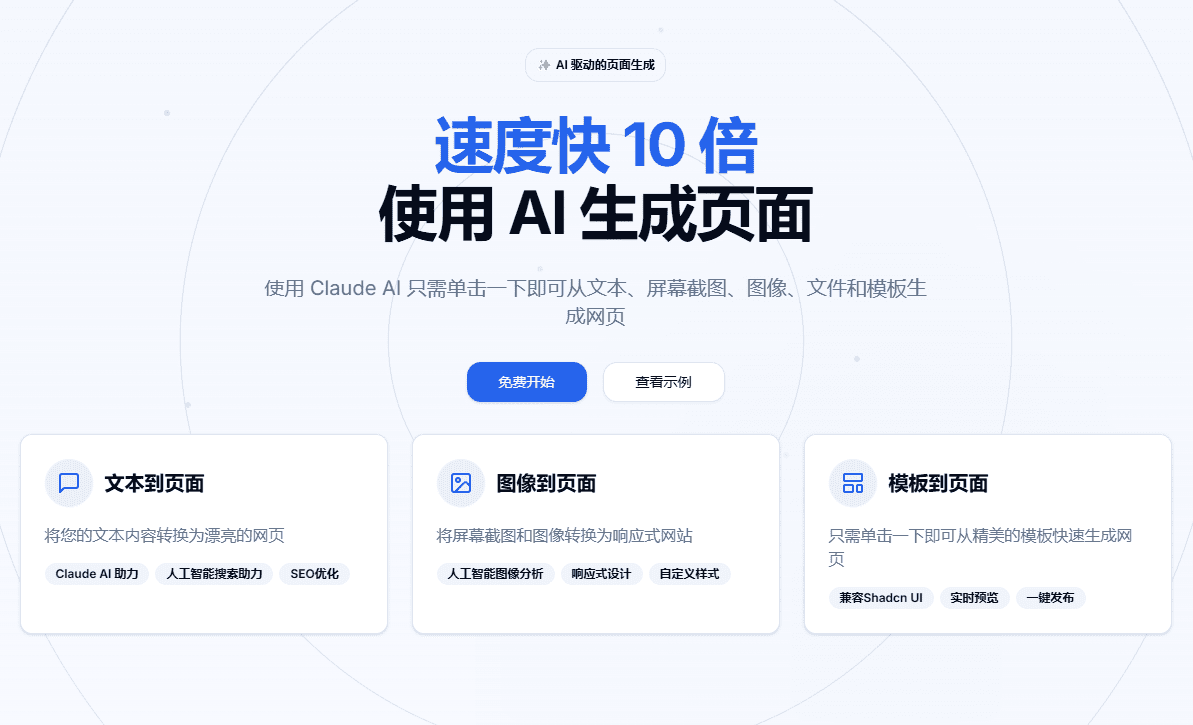 PageGen:将文本内容、截图转换为响应式静态页面-1 PageGen:将文本内容、截图快速转换为响应式静态页面