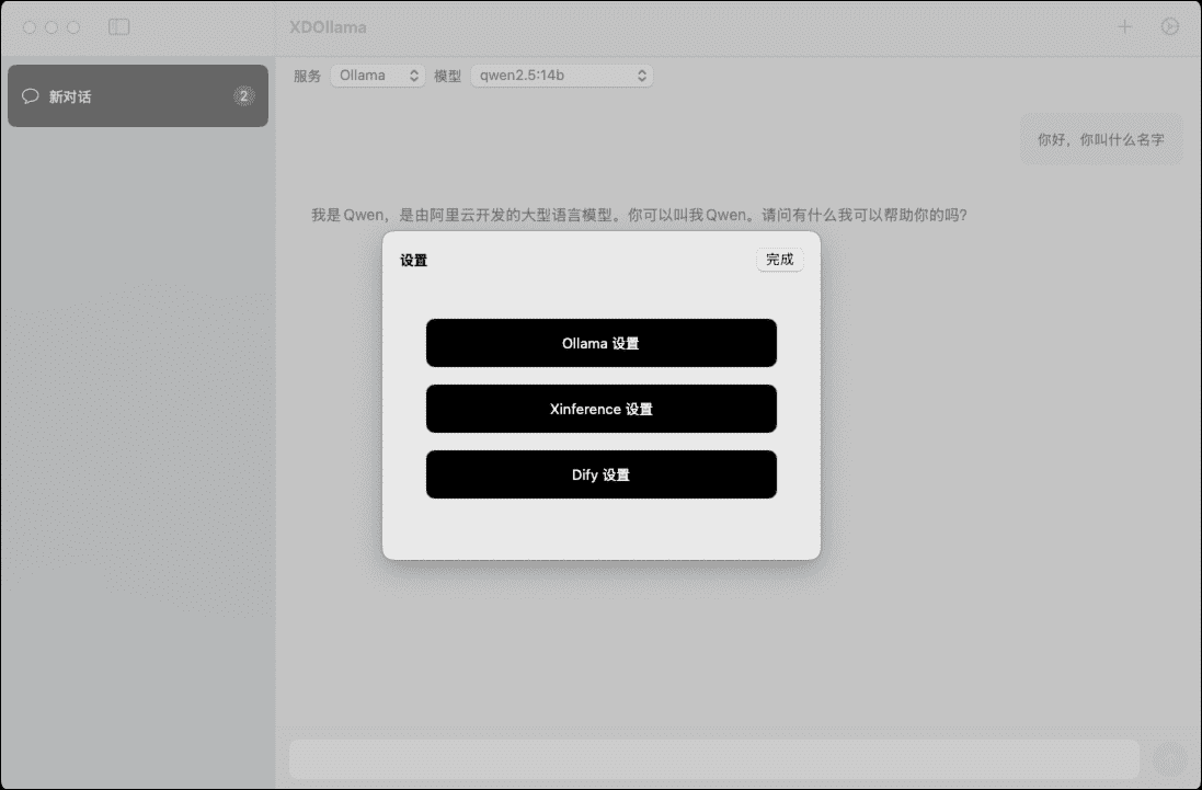 XDOllama:适用于MacOS上快速调用Ollama\\Dify\\Xinference的AI模型界面。-1 XDOllama:适用于MacOS上快速调用Ollama\Dify\Xinference的AI模型界面。