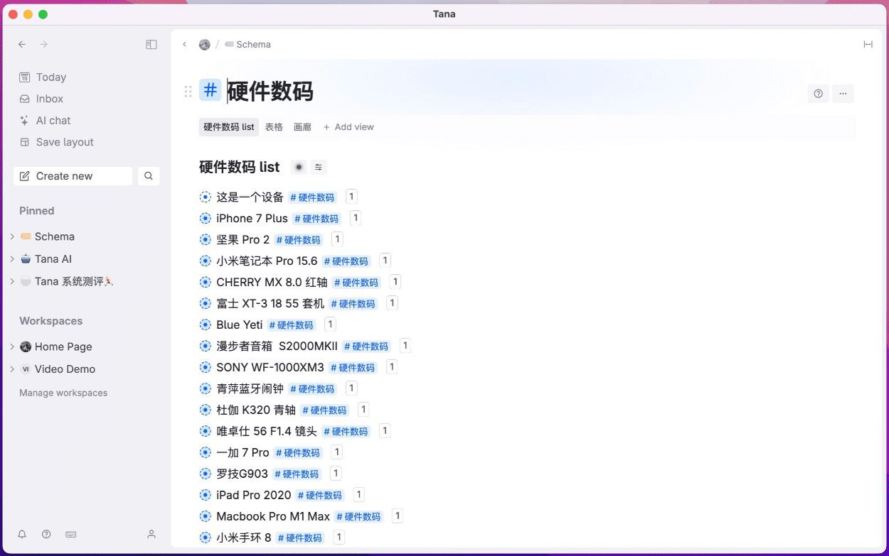 Tana:管理笔记知识,链接、标记和构建你的笔记数据,集成AI工具-1 Tana:管理笔记知识,链接、标记和构建你的笔记数据,集成AI工具