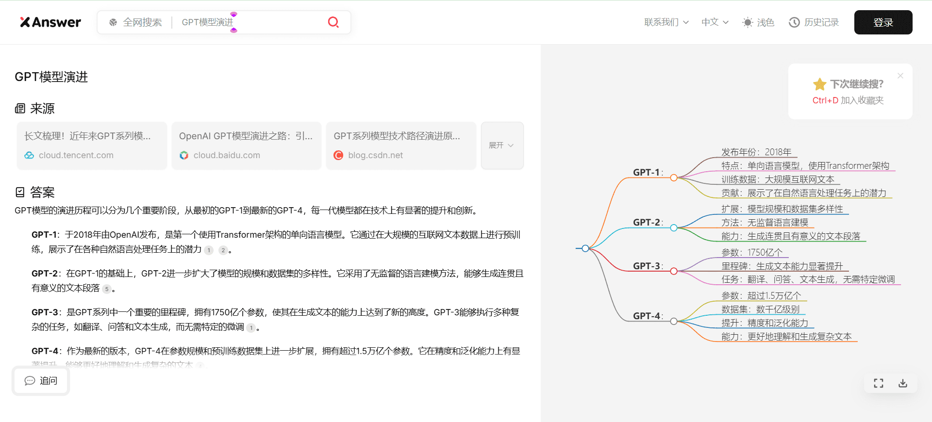 XAnswer:智能AI搜索引擎,提供即时答案-1 XAnswer:智能AI搜索引擎,提供即时答案和思维导图
