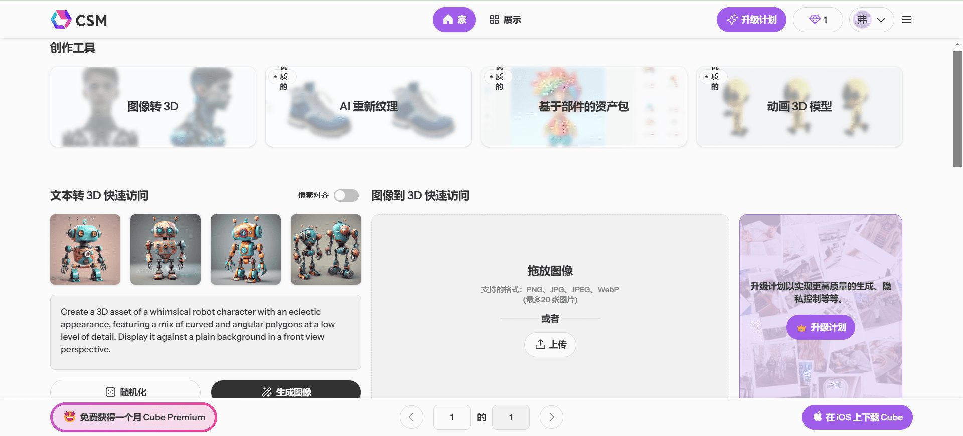 CSM(Cube):提供3D生成AI工具,支持从图像、文本生成3D模型-1 CSM(Cube):提供3D生成AI工具,支持从图像、文本生成3D模型