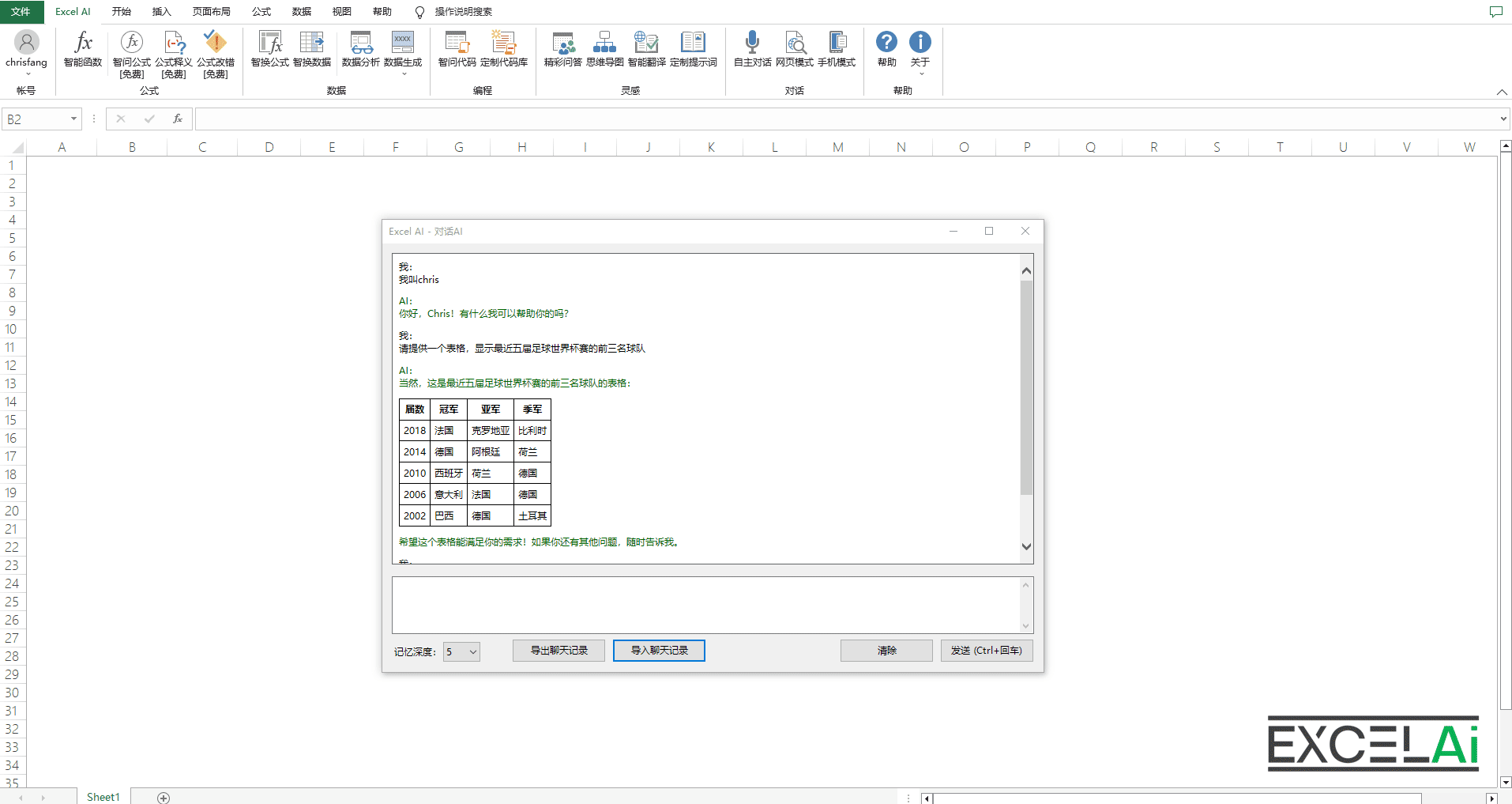 Excel AI:智能函数实现数据提取、批量转换、公式生成、数据分析-100 Excel AI:AI智能函数插件,实现数据提取、批量转换、公式生成、数据分析
